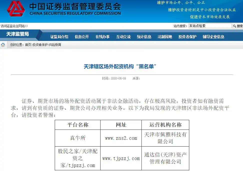 在线期货配资_场外配资监管整顿 非法配资黑名单 投资者教育防范