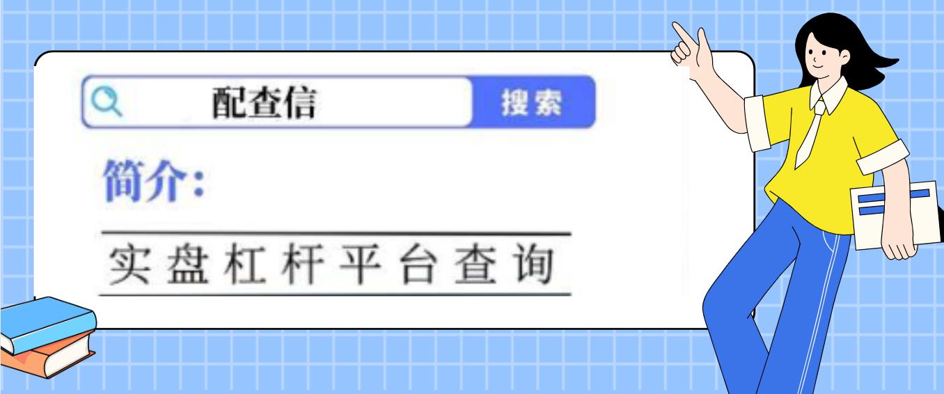 选择正规杠杆交易平台_炒股加杠杆资金操作指南_炒股如何加杠杆
