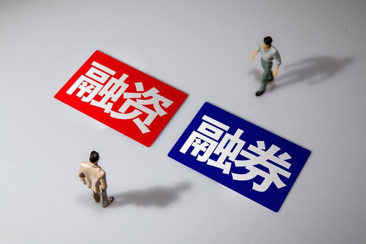 融资融券业务概念_融资融券是怎么回事_融资融券交易特点