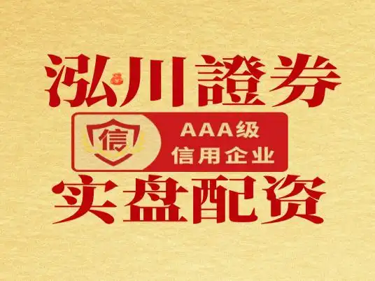 正规杠杆炒股平台咋挑？看牌照、资金托管及风险提示