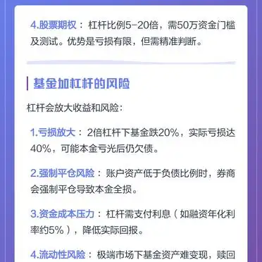 基金加杠杆合法方式_基金加杠杆风险解析_股票杠杆资金
