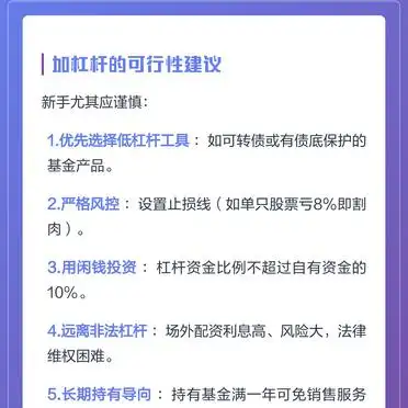 基金加杠杆合法方式_股票杠杆资金_基金加杠杆风险解析
