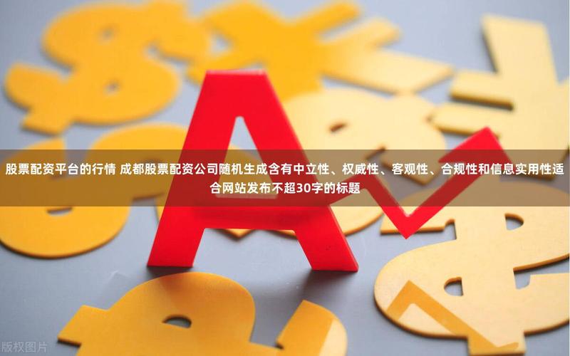 正规股票配资平台操作指南_炒股配资网站_股票配资平台使用流程