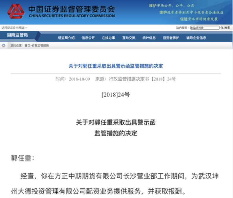期货配资网_期货配资监管 期货公司员工违规 配资业务风险