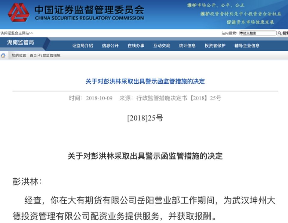 期货配资监管 期货公司员工违规 配资业务风险_期货配资网