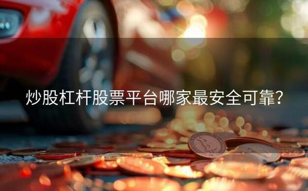 YY证券智能风控_杠杆炒股公司服务全面_杠杆炒股公司