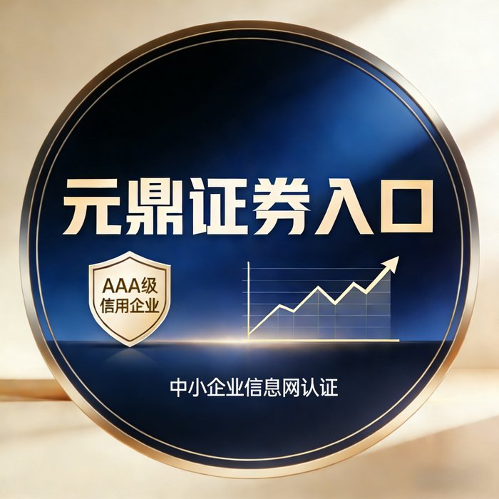 股票配资知识网：2025年合规平台怎么选？看这3点就够了