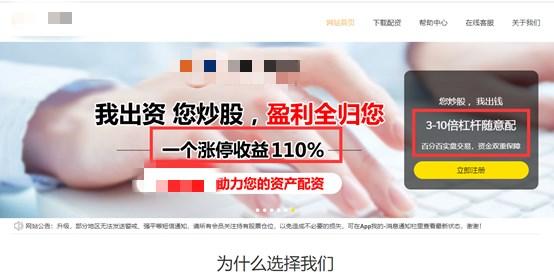炒股配资平台_场外配资非法平台名单_证监会打击场外配资