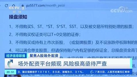 证监会打击场外配资_炒股配资平台_场外配资非法平台名单