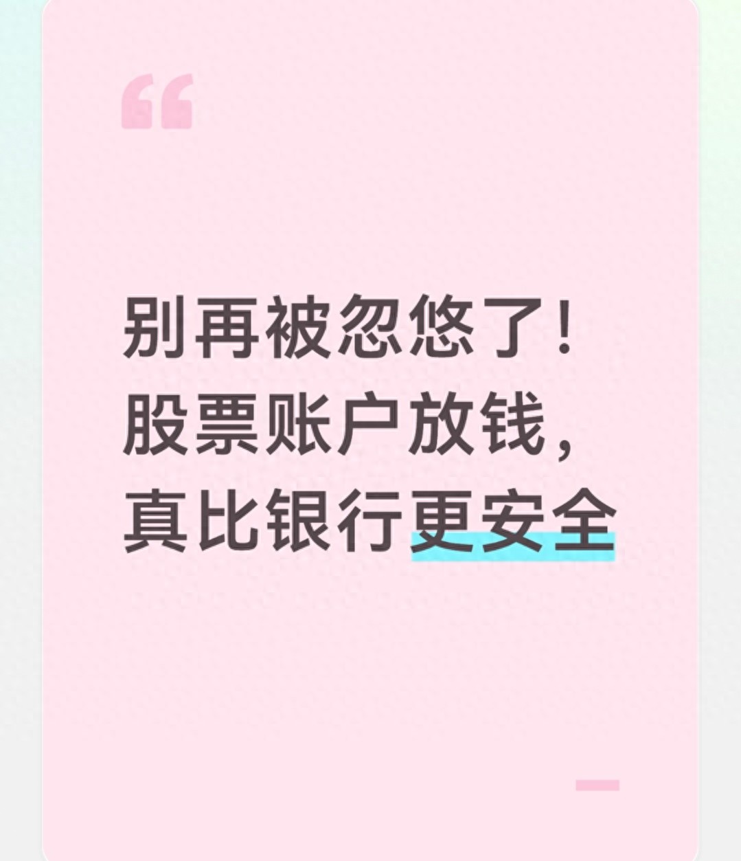 别被误导！新手股民必知炒股开户配资平台资金安全真相