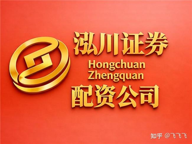合规安全为核心！股票配资平台哪家强？泓川证券居榜首
